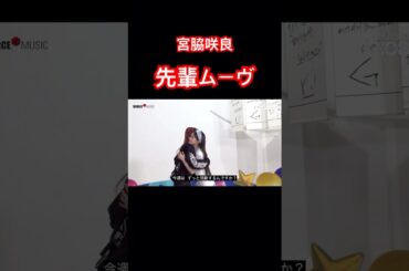 もっとみたい宮脇咲良先輩#lesserafim #ルセラフィム #チェウォン #サクラ #ユンジン #カズハ #ウンチェ