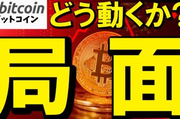 【仮想通貨 ビットコイン】BTCの流出が止まらない！短期勢もクジラも一斉売却…市場崩壊リスクが高まる重要局面（朝活配信1916日目 毎日相場をチェックするだけで勝率アップ）【暗号資産 Crypto】