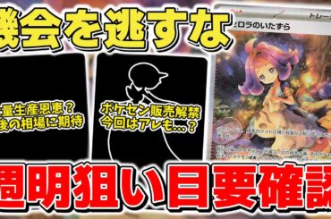 【ポケカ】 まもなく購入チャンス多数到来 新弾まだまだ買い足りない人は要チェック 狙い目はやはり●●●● 高額カード複数&期待値高の割に…？【ポケモンカード/メガブレイブ/メガシンフォニア】