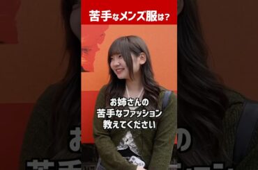 女性がちょっと苦手なメンズ服8選
