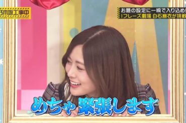 【乃木坂46】『乃木坂工事中』🌞🌞🌞「めちゃ緊張します」