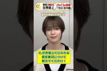 【#世界陸上 で繰り広げられる競技種目📣】K(&TEAM)と一緒に#東京世界陸上 を学ぼう！🏃‍♀️‍➡️✏️