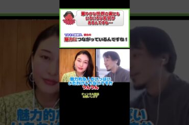 ″芸能界の光と影…″橋本マナミが語る愛人キャラの真実#ひろゆき#切り抜き#shorts#コラボ#橋本マナミ #芸能界の裏側 #愛人キャラの真実