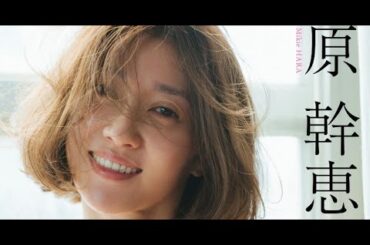 B1- “新婚”原幹恵、『週プレ』再登場 “人妻”の成熟した色気をまとった抜群のスタイル披露