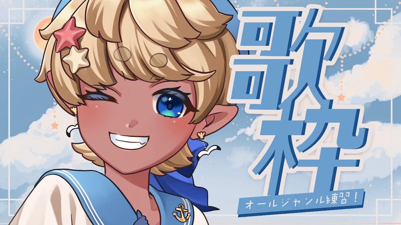 【#歌枠】ゆる歌【#少年Vtuber】 【#歌枠】ゆる歌【#少年Vtuber】