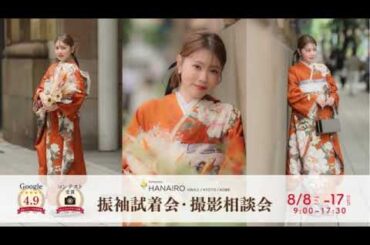 夏の振袖展示会