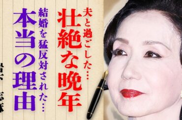 岩下志麻が夫・篠田正浩と過ごした壮絶な晩年に涙腺崩壊…結婚を猛反対された本当の理由に驚きを隠せない…『極道の妻たち』でも有名な大女優が娘に拒絶されて"うつ病"になった衝撃の真相に言葉を失う…