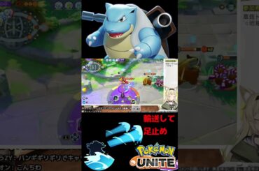 【ユナイト】カメックスのCCが楽しすぎる【サポタン専】 #ちゃちゃのん #ポケモン #サポタン #ポケモンユナイト #カメックス      #switch #switch2  #サポタン専
