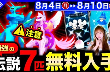 最強オリジン入手の注意点！○○は博士送りしないで！激レアの色違い率大幅UPも激アツな週間まとめ【ポケモンGO】