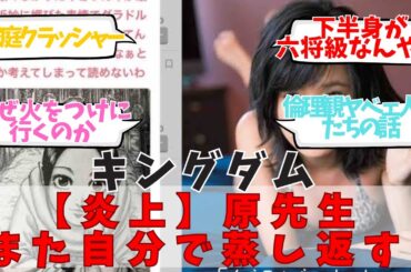 【今更かよ】漫画『キングダム』の作者、原泰久氏が、小島瑠璃子さんの元夫の訃報を受け、過去の交際疑惑について改めて否定...についてのネット反応集/聞き流し/アニメ紹介/考察