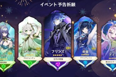 最新情報！Ver.6.0のガチャラインナップが混乱中…その本当の理由とは【原神/げんしん】