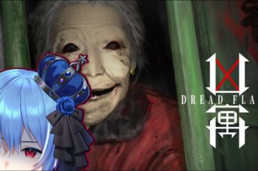 【男装VTuber】中国風一人称視点ホラゲ「Dread Flats│凶寓」【中性ボイス】#蒼居ルイト #vtuber