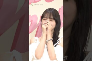 元乃木坂46・与田祐希、記者の“あざとポーズ”要求に赤面　後輩・弓木奈於に2度目のお誘いも　#与田祐希 #shorts