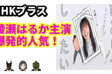 綾瀬はるか主演ドラマ「ひとりでしにたい」がNHKプラスで視聴数新記録達成！ | 7/30のTrendピックアップ
