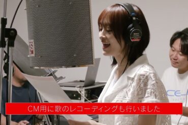 【小学一年生CMメイキング】山本彩さん篇