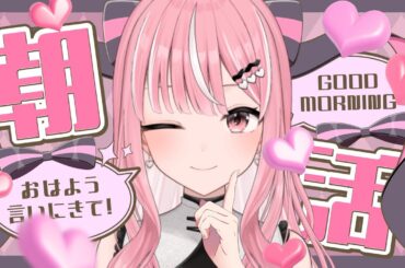 【雑談 】20人におはようしたい🐈🍒 #shorts 【#新人Vtuber / 乙葉菜乃】