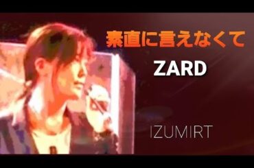 【素直に言えなくて】 ZARD （IZUMIRT）
