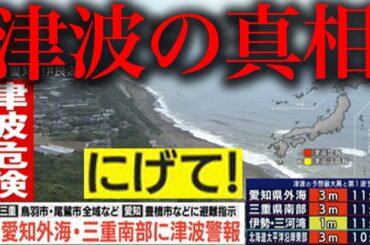 全国で津波警報発令した全貌がヤバい