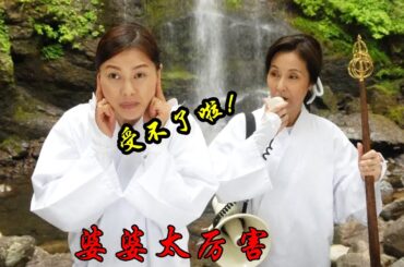 婆媳问题亘古不变的难题，还没过门婆婆就在想怎么治儿媳#江角マキ子#沢村一樹 # 片瀬那奈#婆媳大戰 #儿媳能使鬼推磨