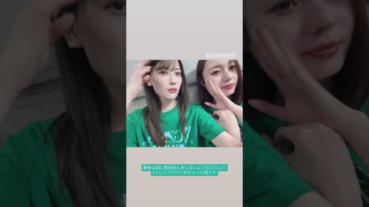 梅澤美波と岩本蓮加　2025/8/3 #乃木坂46