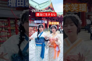 この場所どこなんだろう、、、？？ #川本笑瑠 #増田彩乃 #キューにストップできません！ #CUTIESTREET