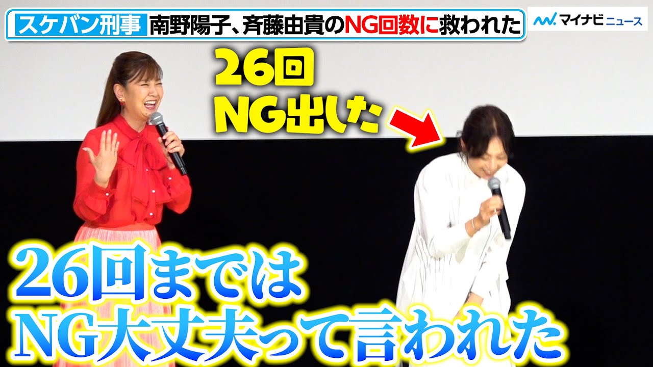 南野陽子、斉藤由貴のNG回数に救われる？ヨーヨー撮影の過酷さ振り返る　スケバン刑事フェスティバル in さよなら 丸の内TOEI