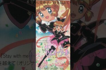 時を越えて/松雪泰子