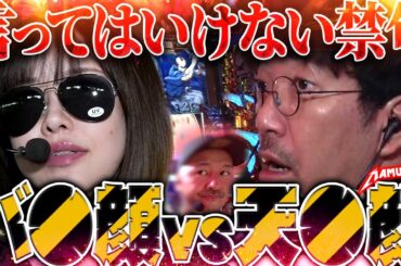 やられたらやり返す!? ストレスの限界に達したふたりがぶちまけた!!　パチンコ・パチスロ実戦番組「マムシ～目指すは野音～」#190 (51-1)  #木村魚拓 #松本バッチ #青山りょう