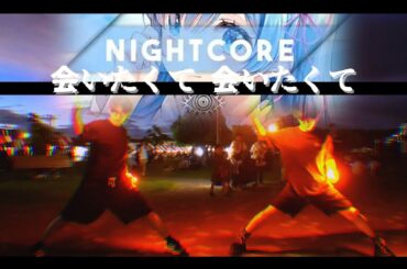 【ヲタ芸】夏祭り// Nightcore┊西野カナ - 会いたくて×2 (HardLight Remix)で最高に夏を感じてきた！！【融夜】