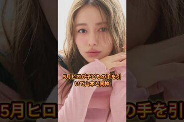 ヒロが山本舞香を4年片思いし、ついに結実、甘い結婚の裏に何が？ #山本舞香 #Hiro