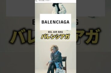 【オワコン】人気が暴落しているハイブランド3選