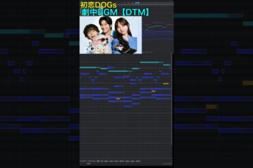 #初恋DOGs #サウンドトラック #BGM #清原果耶 #成田凌 #ナイヌ #大間々昂 #サントラ #OST #耳コピ