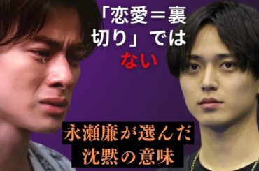 ファン号泣…永瀬廉“熱愛報道”に沈黙、浜辺美波との関係はもう…