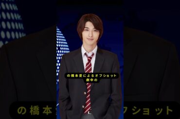 横浜流星＆橋本愛の“夫婦ショット”が尊すぎる！ファン悶絶のお口巾着ポーズ公開！#trendsjp#横浜流星#橋本愛#べらぼう