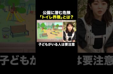 子どもを性被害から守るために…公園で危険な場所は？ママのための情報バラエティ番組🌷#秘密のママ園 全話無料配信中📺️#滝沢眞規子 #近藤千尋 #峯岸みなみ #ママ #ママの毎日