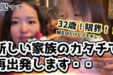 5児ママ〜決断。新しい家族のカタチで再スタート〜