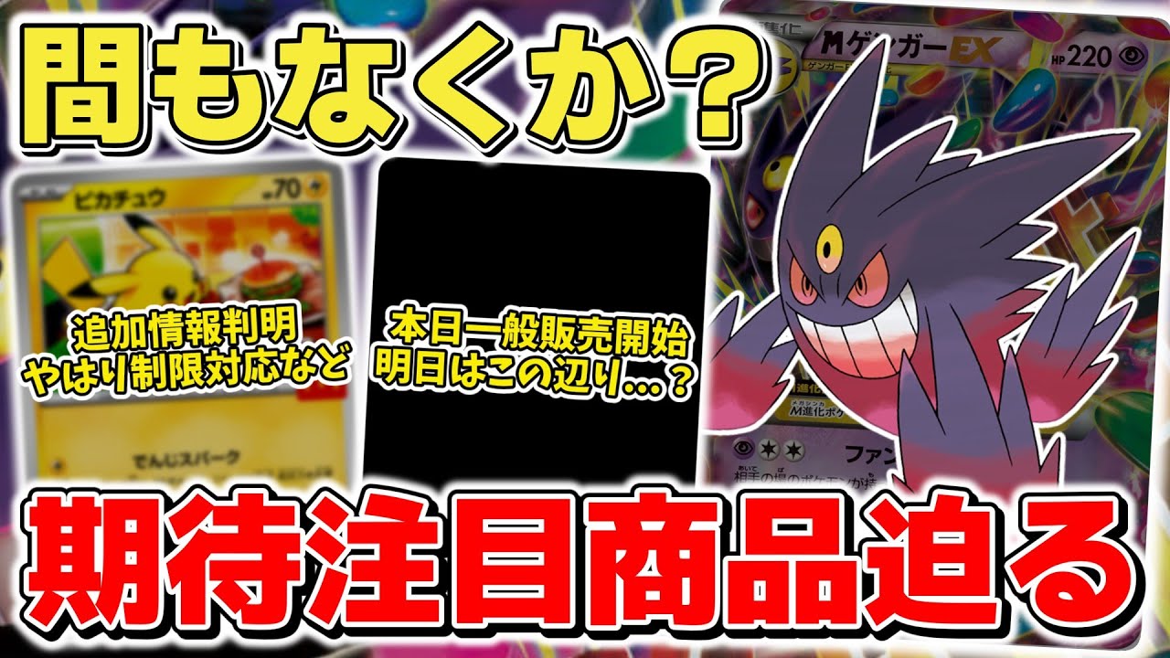 【ポケカ】 まもなく情報公開か? 強力なメガシンカexに●●●も期待? マクドナルドコラボようやく追加情報が判明 やはり神仕様&制限はある模様【ポケモンカード/メガブレイブ/メガシンフォニア】 【ポケカ】 まもなく情報公開か? 強力なメガシンカexに●●●も期待? マクドナルドコラボようやく追加情報が判明 やはり神仕様&制限はある模様【ポケモンカード/メガブレイブ/メガシンフォニア】