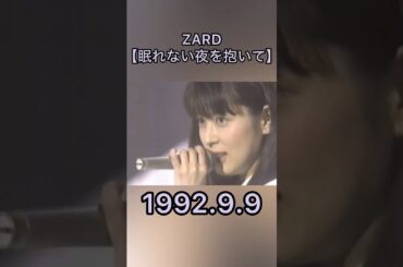 ZARD 坂井泉水 【眠れない夜を抱いて】#ZARD #坂井泉水