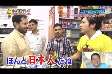 【24時間テレビ】💗🅷🅾🆃 2025💗 『外国人に聞いたニッポソコで･･･?』