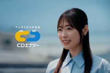 ＜福原遥＞A・B・CDエナジー 河原篇（30秒）