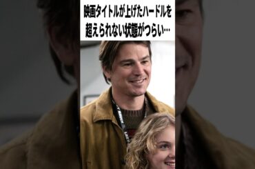 【激辛採点】映画『トラップ』の評価は？Mナイトシャマラン｜猟奇殺人犯がライブ会場に閉じ込められて…【感想レビュー】　#shorts