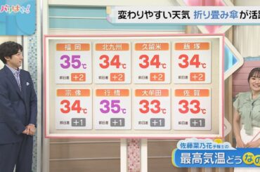 佐藤菜乃花気象予報士のお天気情報　バリはやッ!　8月5日