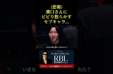 【悲報】溝口さんにビビり散らかすモブキャラ。。。