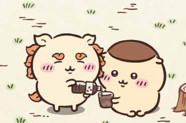 【公式】『ちいかわ』第264話「泡盛コーヒー／二日酔い」※1週間限定配信＜8/12 (火)AM7:59まで＞