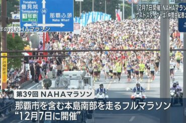 NAHAマラソン　スターターに仲間由紀恵さん