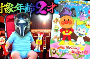 アンパンマンの新作映画をガチでレビューするwww『それいけ!アンパンマン チャポンのヒーロー!』