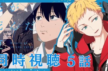 【光が死んだ夏/同時視聴】今夏新作アニメ『光が死んだ夏』第5話同時視聴【男性声優好きVtuber 燈堂ゆま/Todo Yuma】