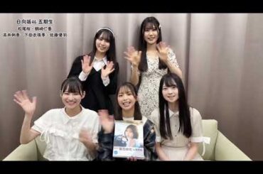 富田鈴花 すーじーの写真集を五期生が読んでみた！高井俐香 下田衣珠季 佐藤優羽 松尾桜 鶴崎仁香