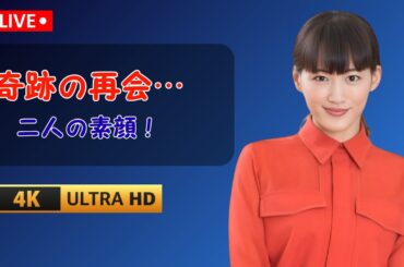 「誰この人…!?」綾瀬はるかが撮影中に驚いた“あの俳優”の正体とは？【芸能人オフショット】  |#綾瀬はるか| |#芸能人遭遇| |#撮影裏話|