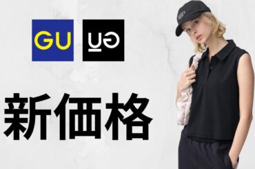 GUセール! 得590円! 夏790円! 凄990円! 大人気デニム.サロペットパンツ.バッグ! 夏休み学生お勧め! 神コスパ値下げオフプライス新価格商品紹介 ジーユー2025春SS UG